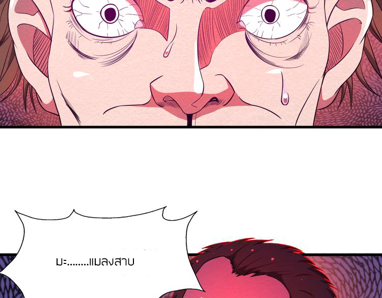 The Wolf Master in the Apocalypse ปรมาจารย์หมาป่า ในวันโลกาวินาศ ตอนที่ 19 หน้า 52