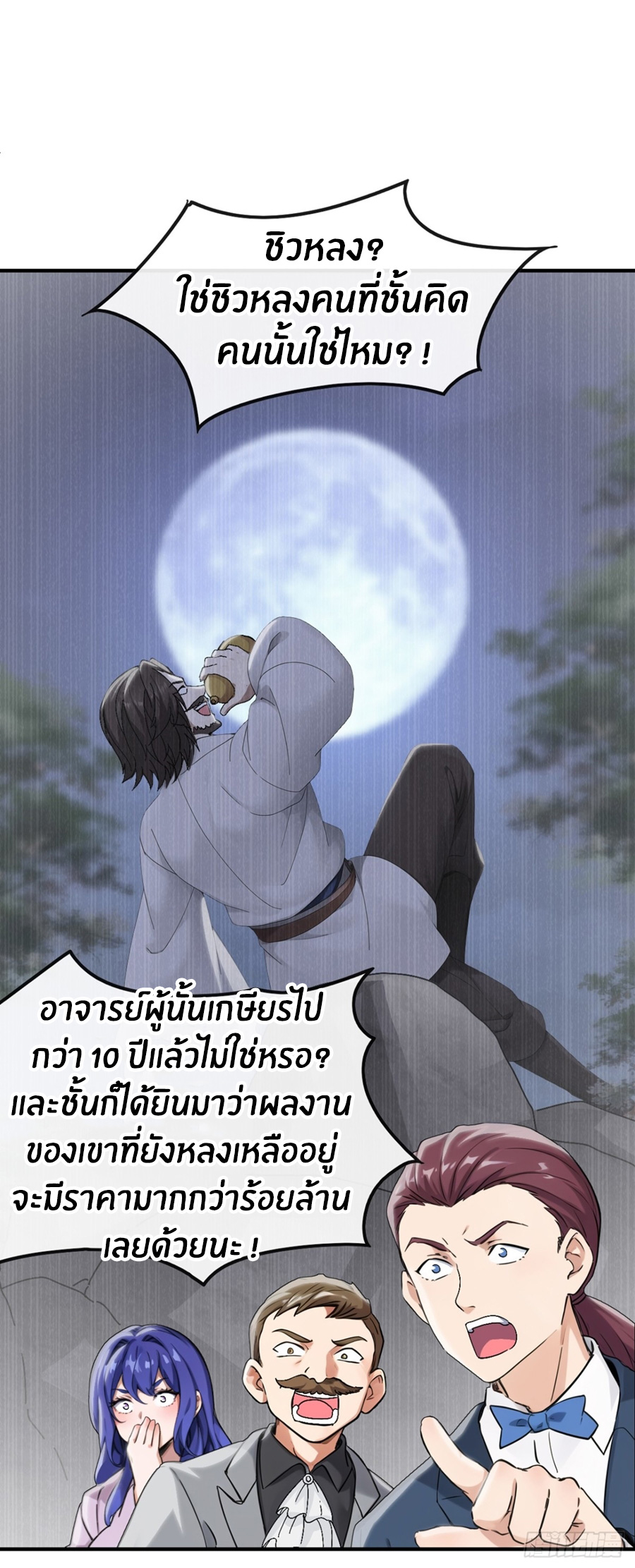 ลงจากภูเขาเพื่อมาเป็นเบ๊ภรรยา ตอนที่ 9 หน้า 26