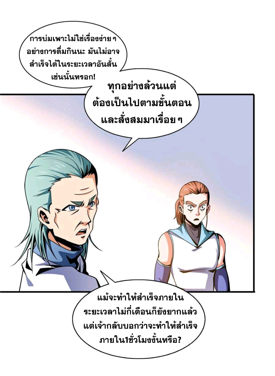Library Of Heaven's Path ตอนที่ 48 หน้า 4