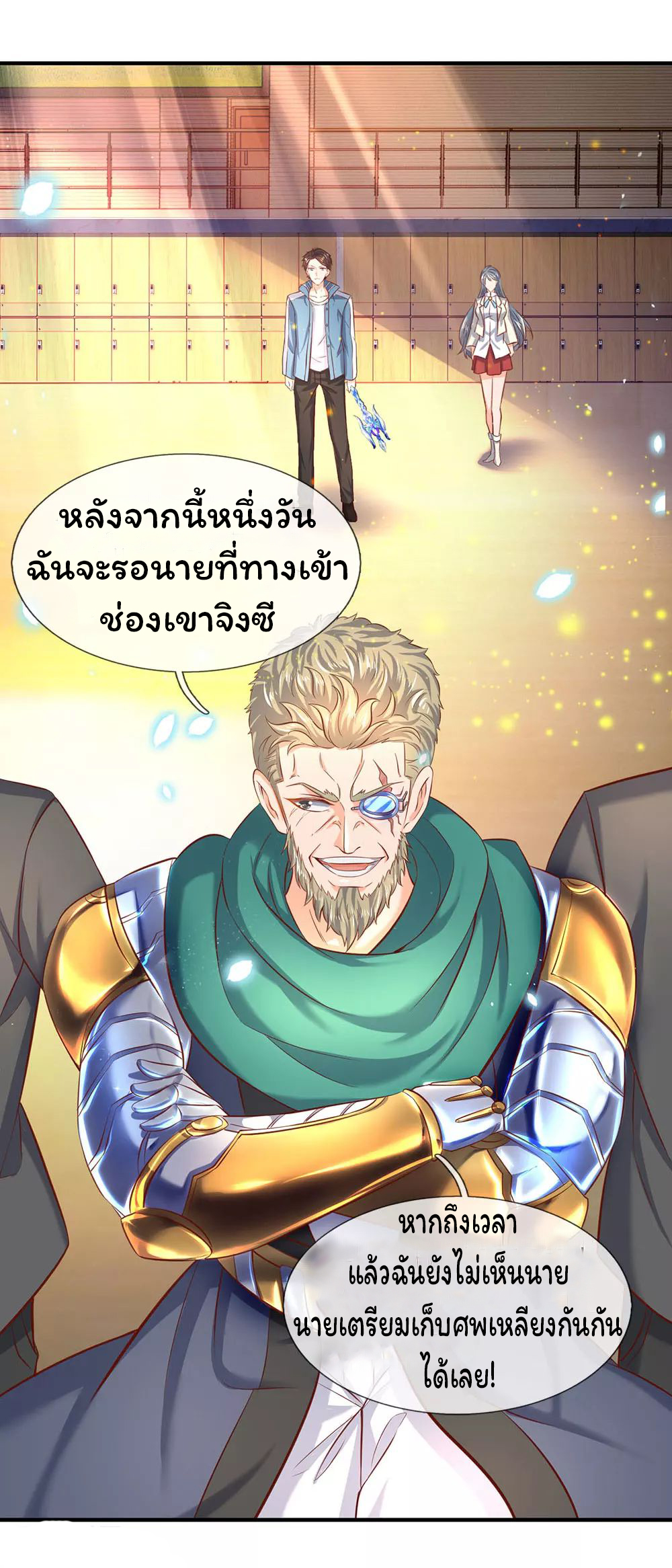ราชาเทพนิรันดร์ (Eternal god king) ตอนที่ 44 หน้า 9