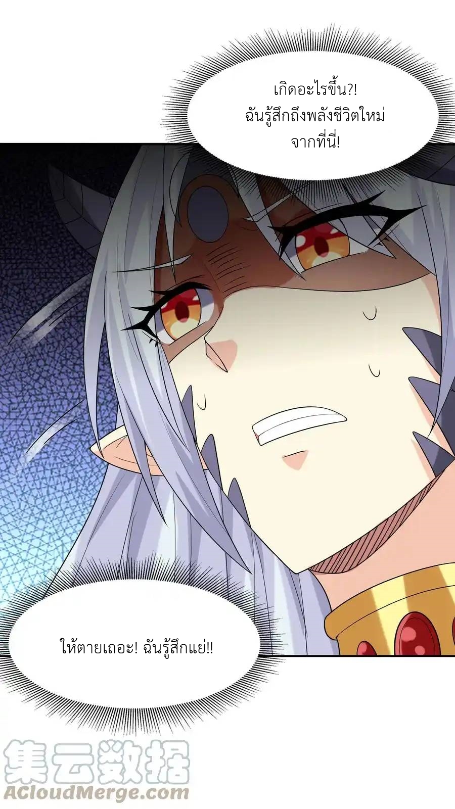 My Harem Is Entirely Female Demon Villains ตอนที่ 38 หน้า 64