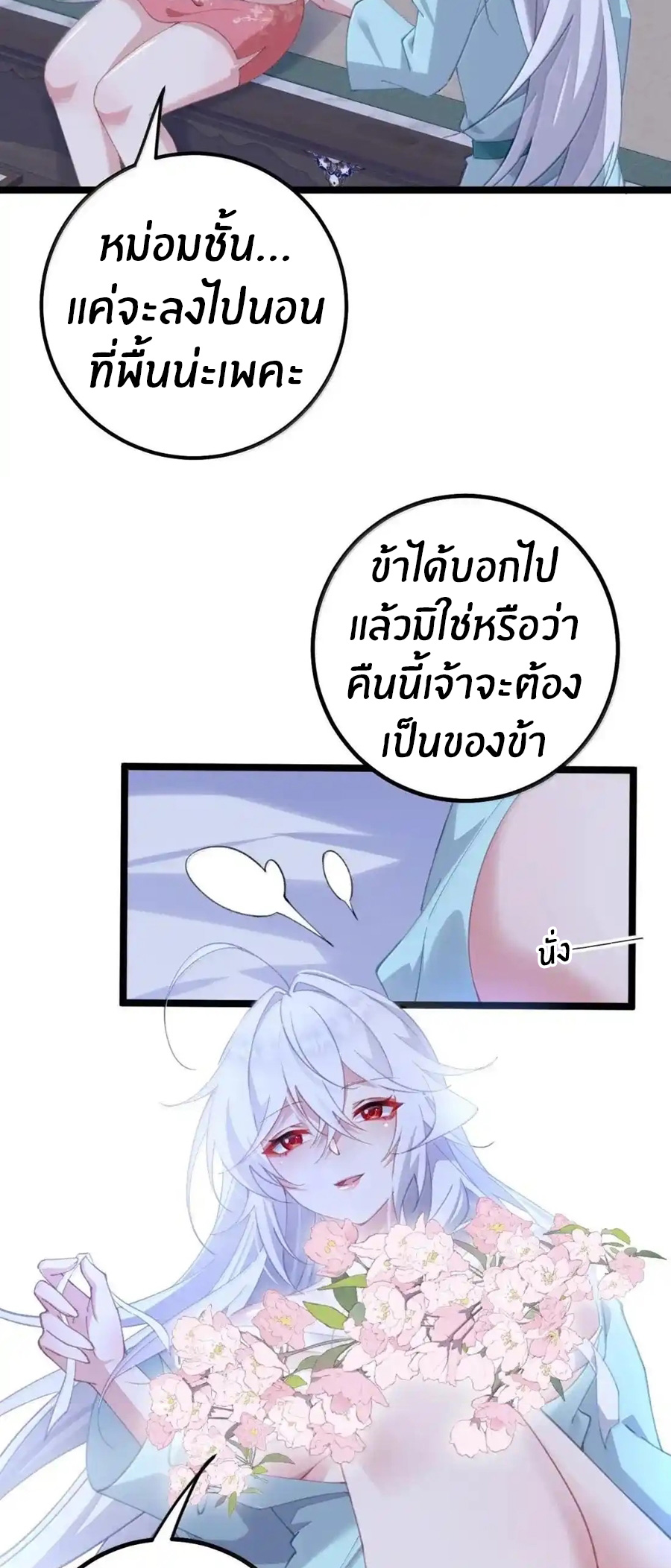 Crash into the body of the emperor's daughter ตอนที่ 42 หน้า 8