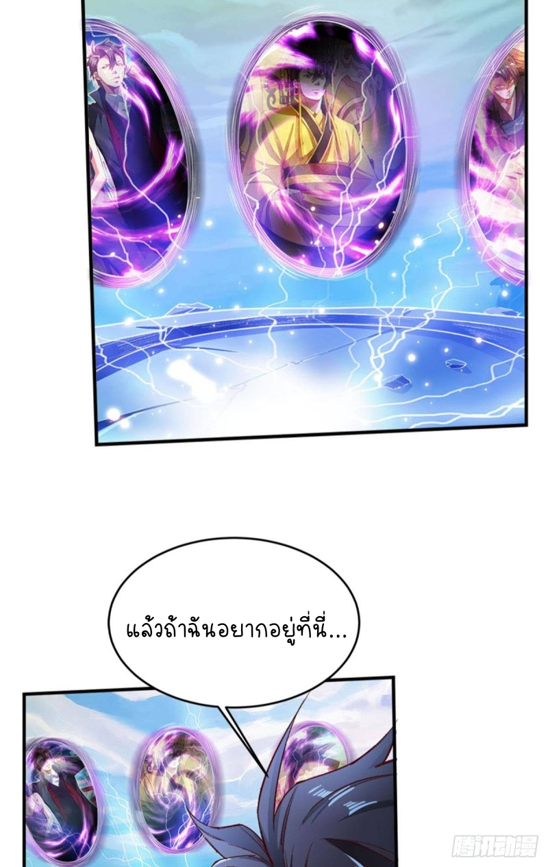 สวรรค์แห่งนี้เป็นของข้า ตอนที่ 1 หน้า 49