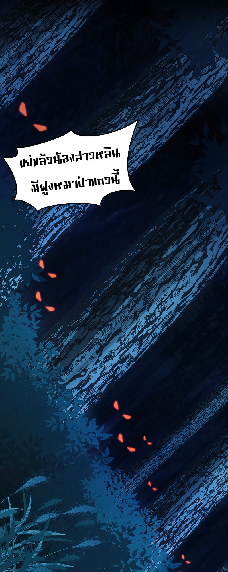 ชีวิตอันสันโดษของจักพรรดิ์หลินเกอ ตอนที่ 4 หน้า 21