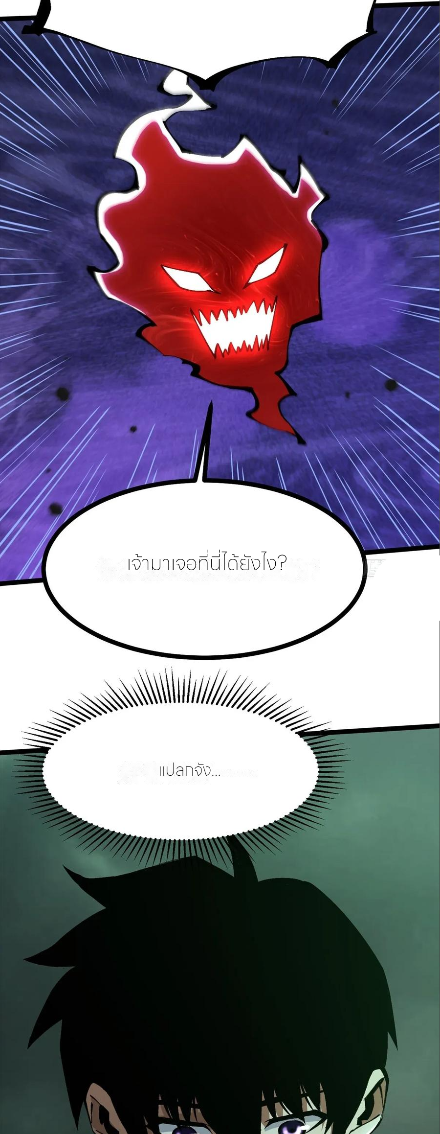 ไม่อยากเรียนทักษะ แห่งคำสาปเลย! ตอนที่ 109 หน้า 28