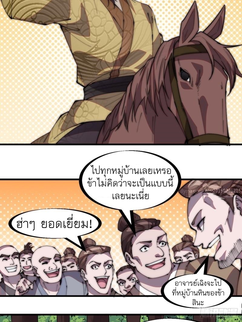 Starting a Mountain ตอนที่ 236 หน้า 8