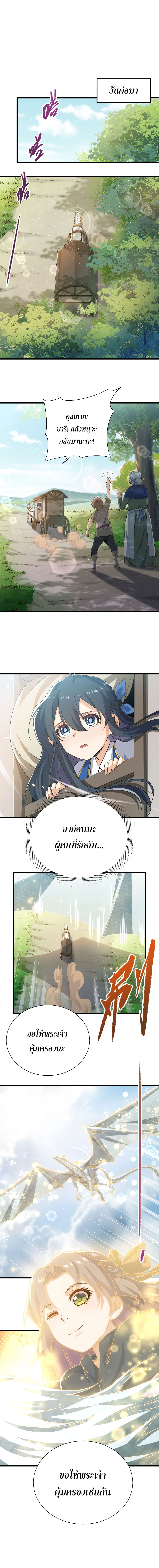 Despite Coming From the Abyss, I Will Save Humanity ตอนที่ 12 หน้า 13