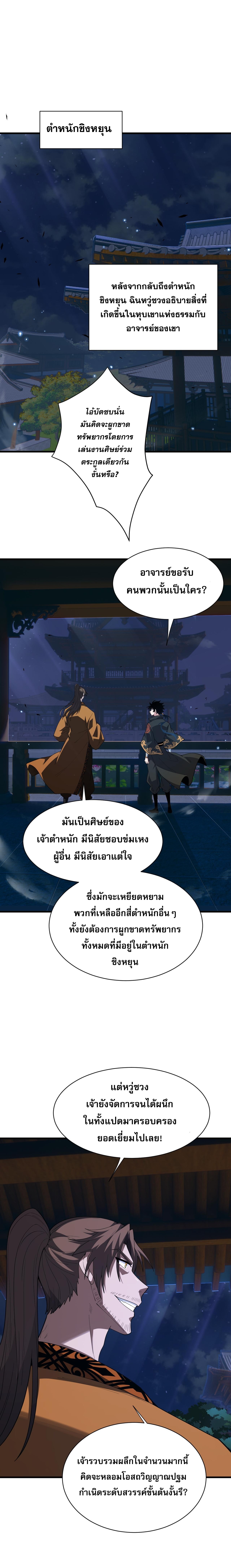 การกลับมาของปรมาจารย์ที่อายุน้อยที่สุด ตอนที่ 53 หน้า 3