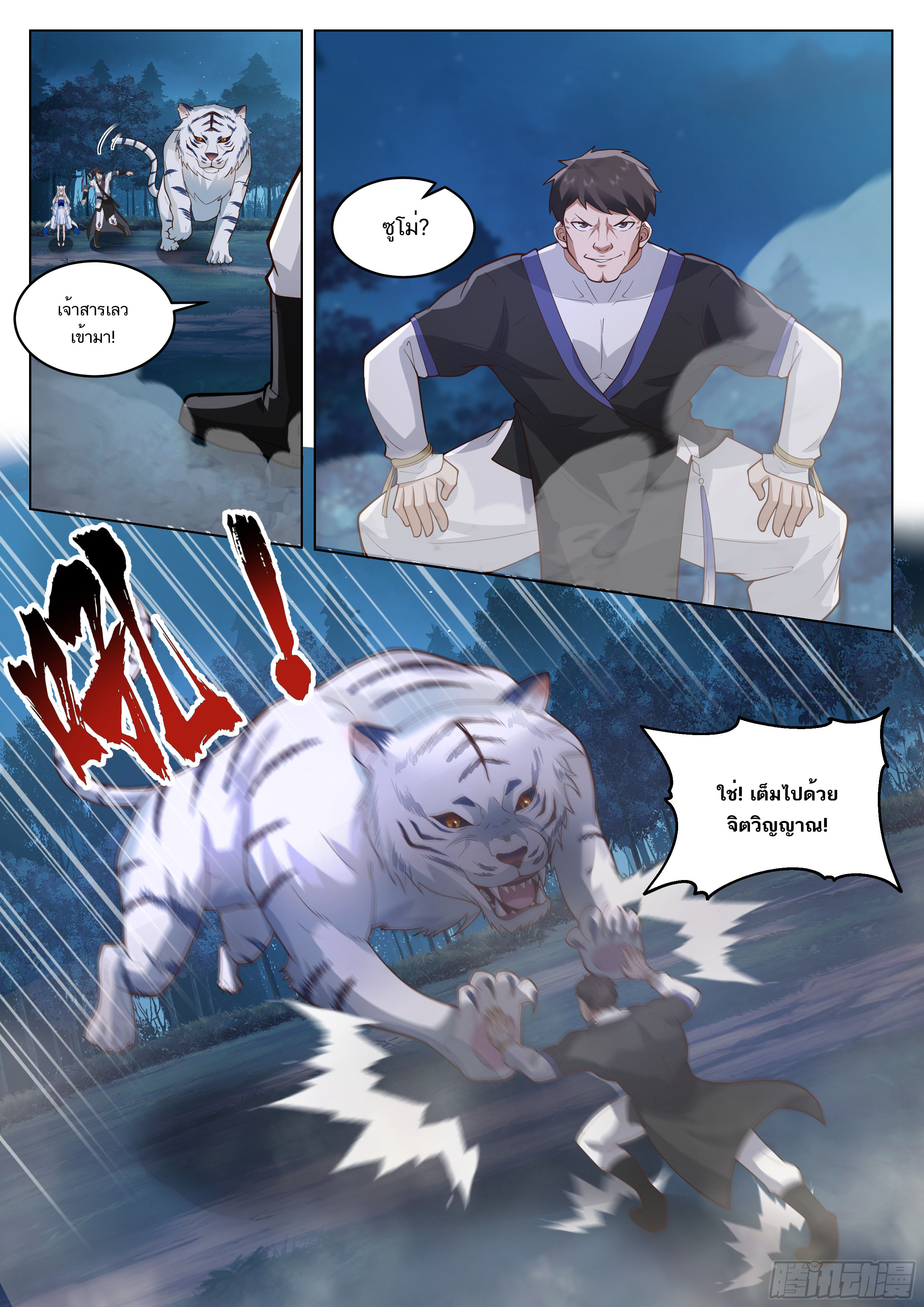 Great Sage of Humanity ตอนที่ 51 หน้า 2