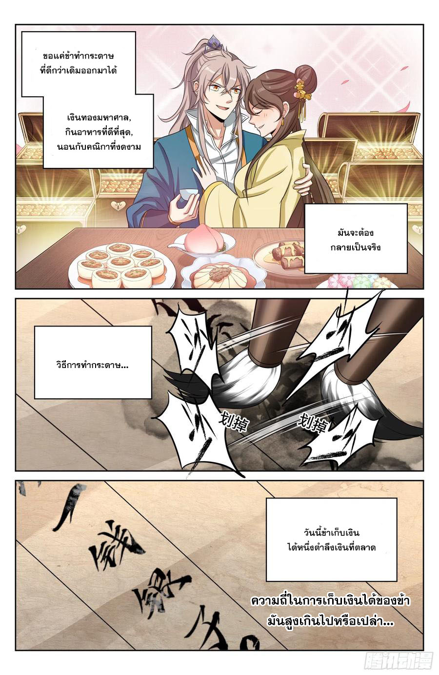 ผู้พิทักษ์รัตติกาล ตอนที่ 20 หน้า 11