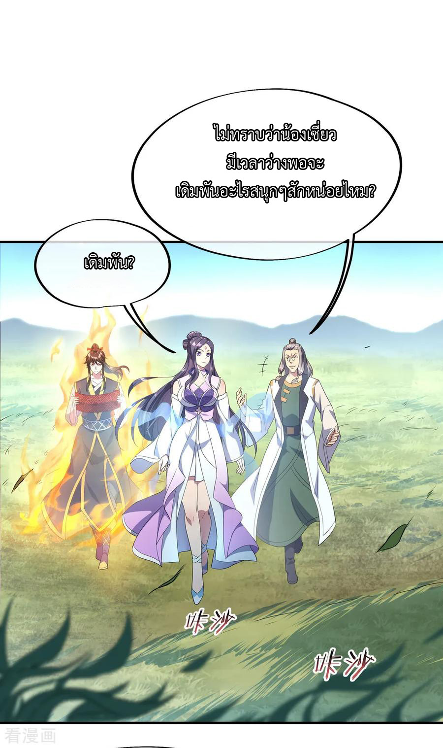 peerless battle spirit ตอนที่ 46 หน้า 2