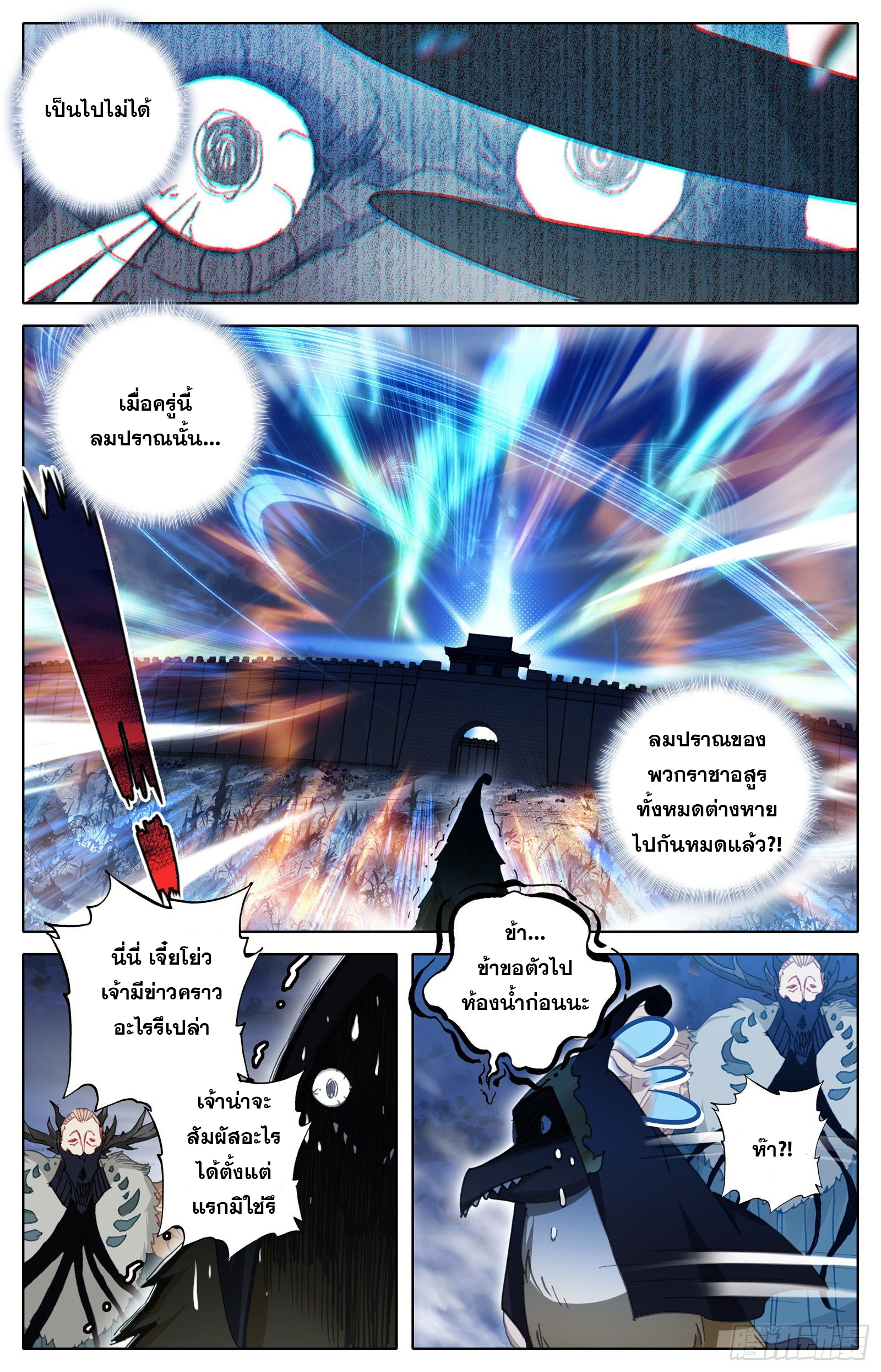 Azure Legacy (ทันจีน) ตอนที่ 95 หน้า 5