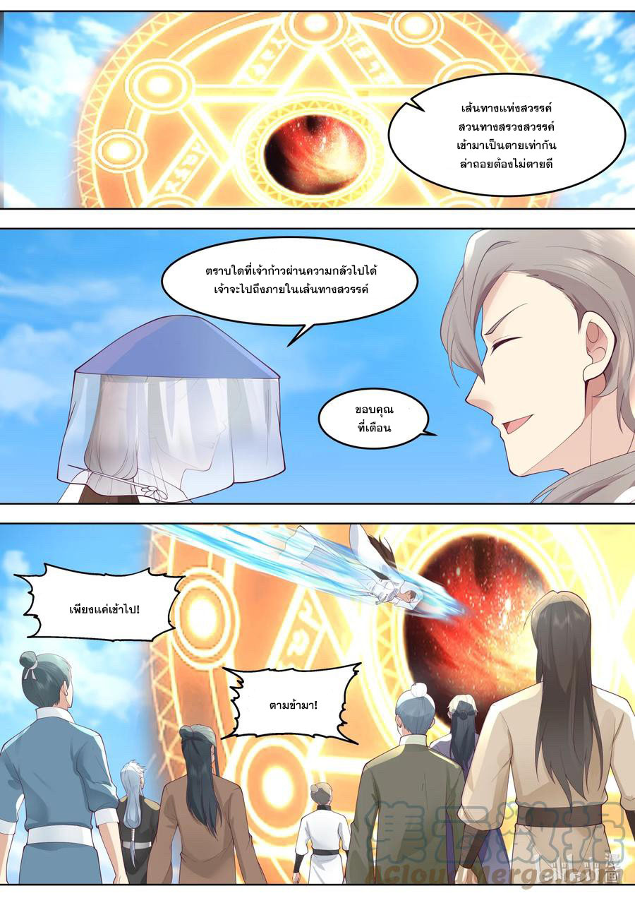 เทพสายฟ้า ราชาสงคราม ตอนที่ 631 หน้า 10