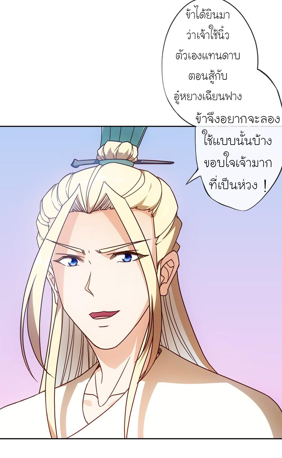 เทพเจ้าหงส์สวรรค์ ตอนที่ 49 หน้า 3