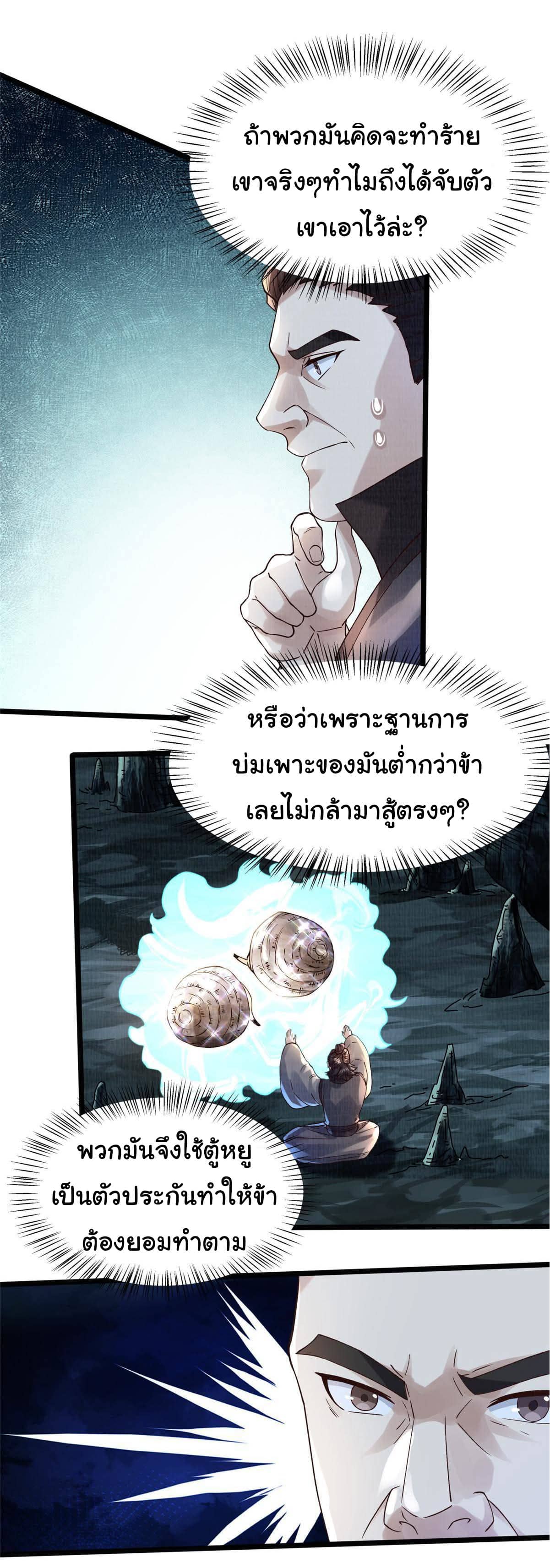 Reborn in the Martial Arts World—วิถีแห่งเต๋าอันยิ่งใหญ่ ตอนที่ 13 หน้า 7