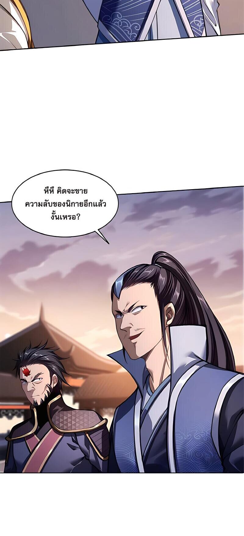 Starting with the Transmigration เกิดใหม่ในต่างโลกกับระบบคำสาปมรณะ (ชนจีน) ตอนที่ 13 หน้า 16