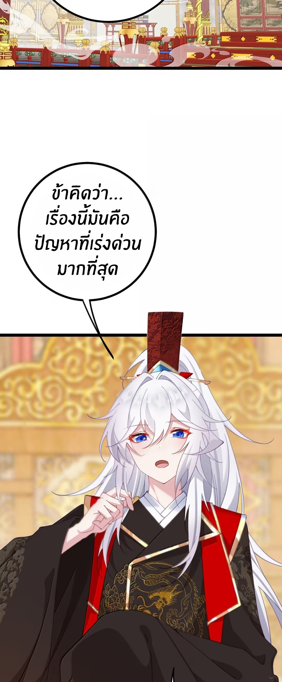 Crash into the body of the emperor's daughter ตอนที่ 38 หน้า 22