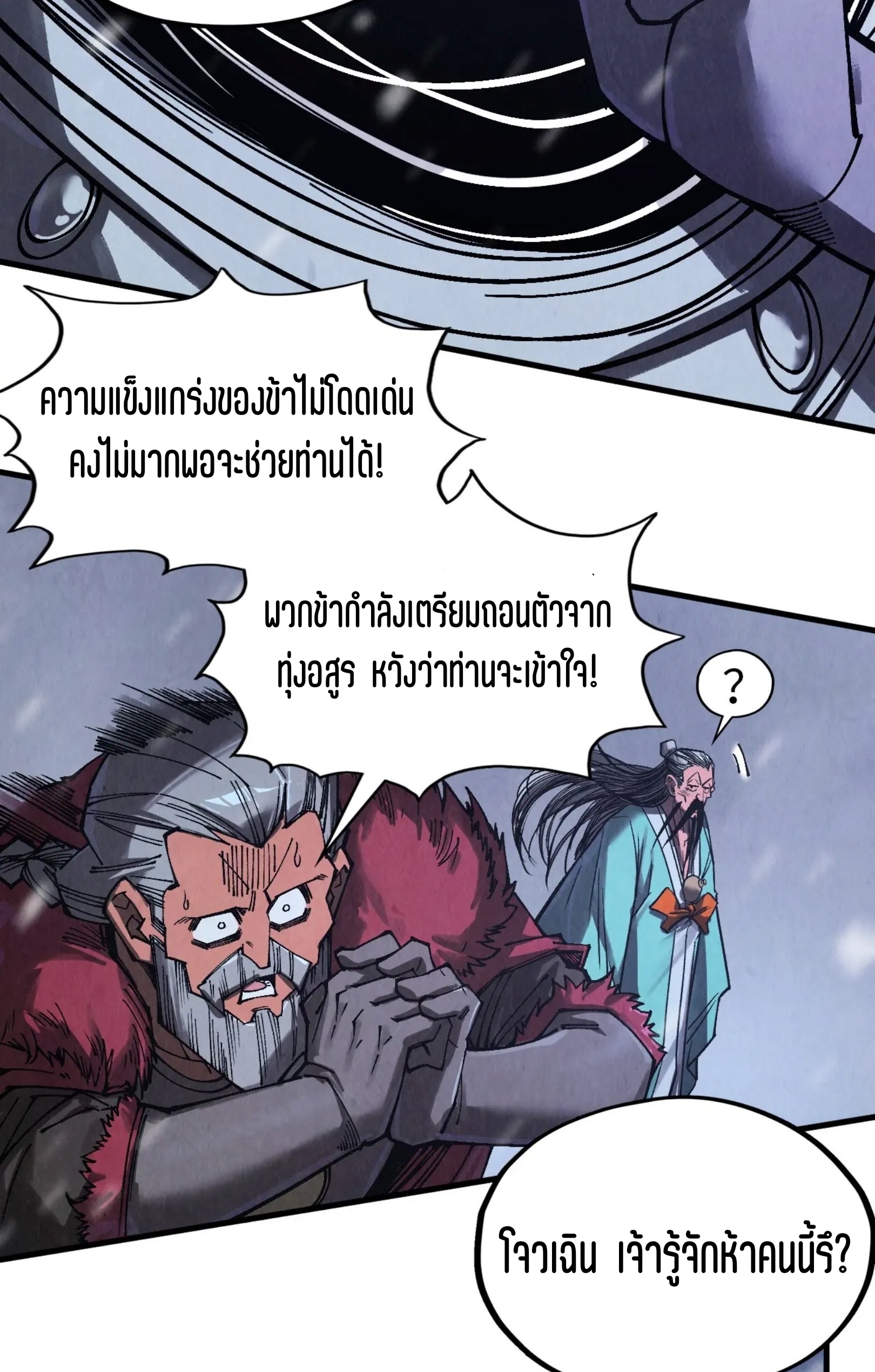 มหาเทพนิรันดร์กาล ตอนที่ 255 หน้า 35