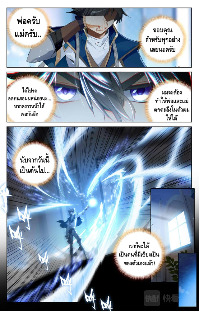 Absolute resonance ตอนที่ 11 หน้า 8