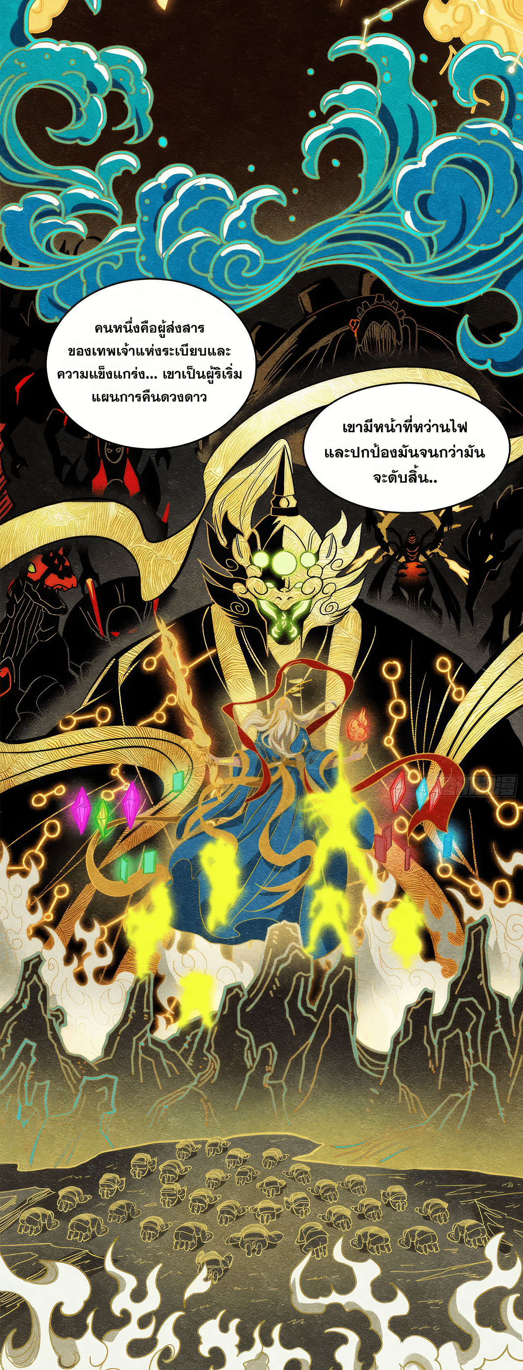 Legend of Star Genera ชนจีน ตอนที่ 175 หน้า 4