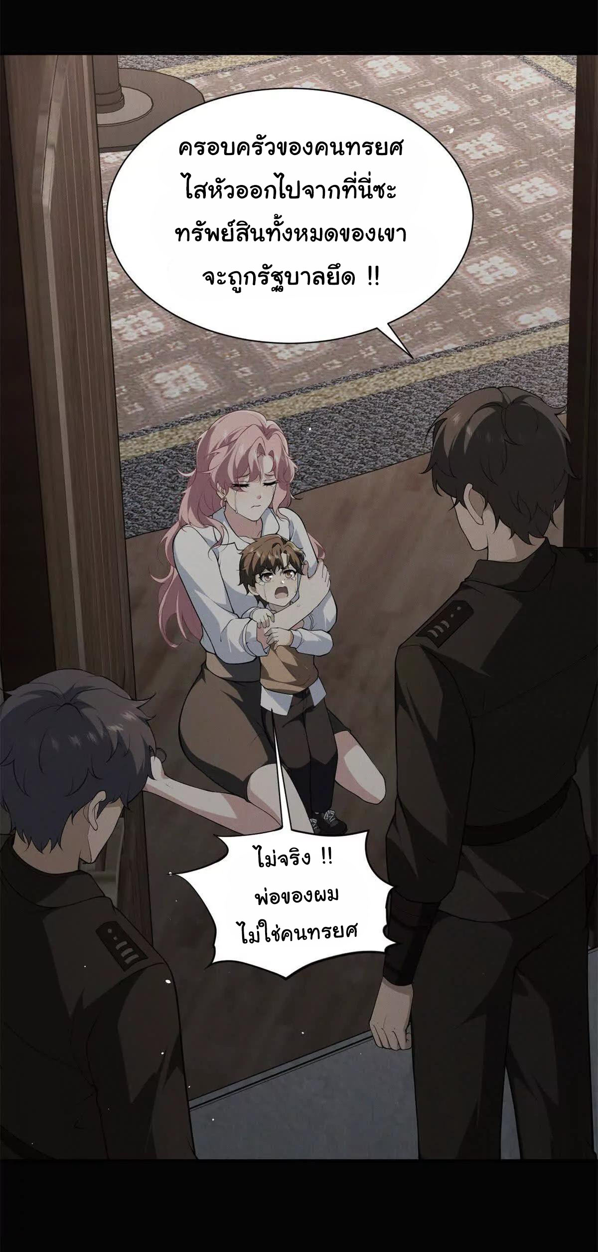 อัพเลเวลสุดขีดเพราะฉันคือจ้าวแห่งภัยพิบัติ ( I escalated with calamity ) ตอนที่ 2 หน้า 40