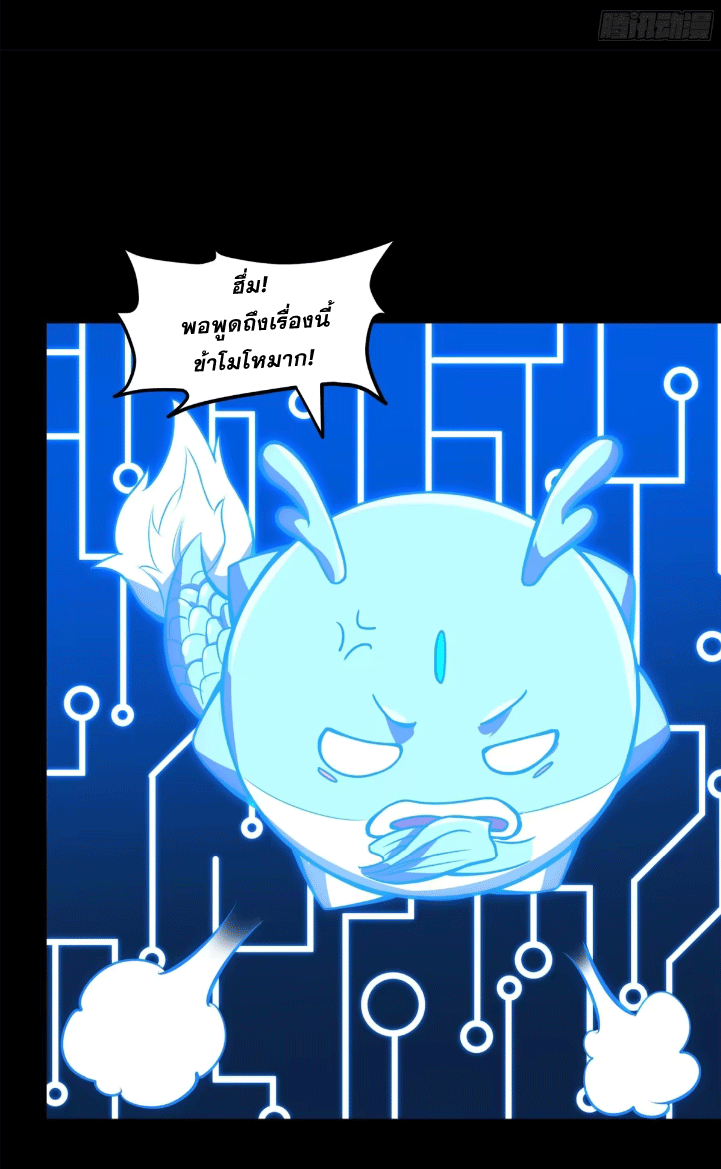 Legend of Star Genera ชนจีน ตอนที่ 294 หน้า 28