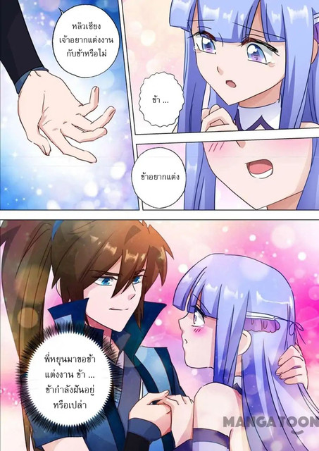 ดาบวิญญาณราชัน spirit sword sovereign ตอนที่ 116 หน้า 6