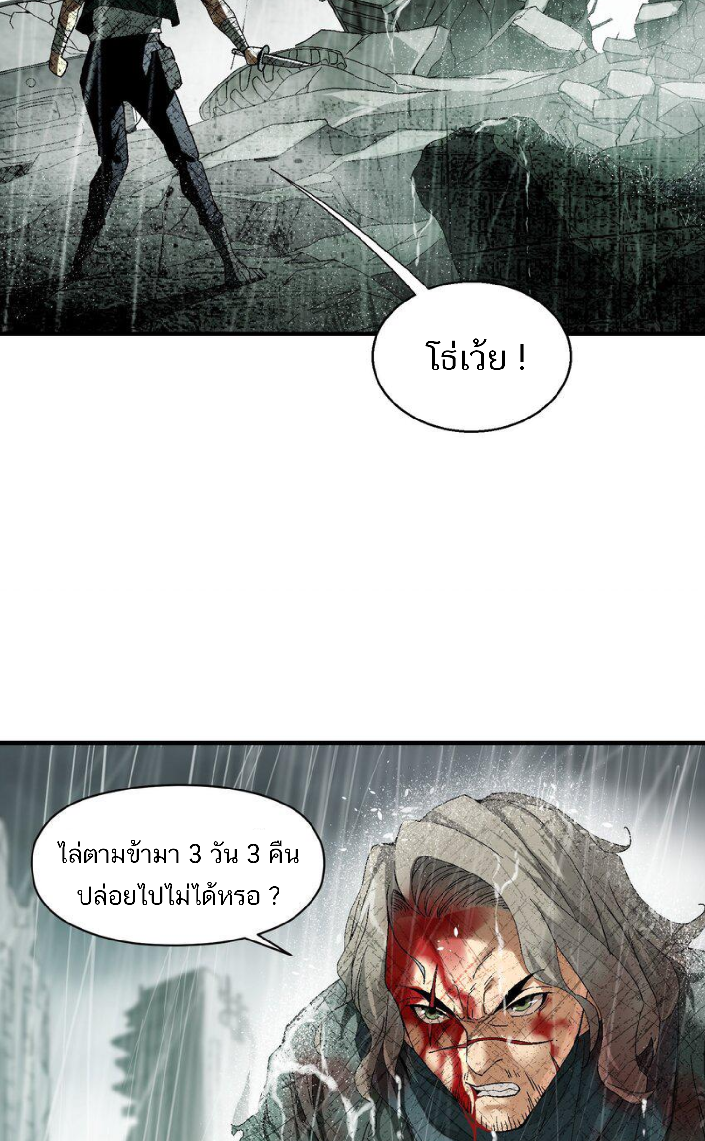 เมื่อข้าลงจากเขาแล้ว ข้าจะไร้ผู้ต่อกร !? (ฝึกเสร็จ Lv.Max) ตอนที่ 1 หน้า 8