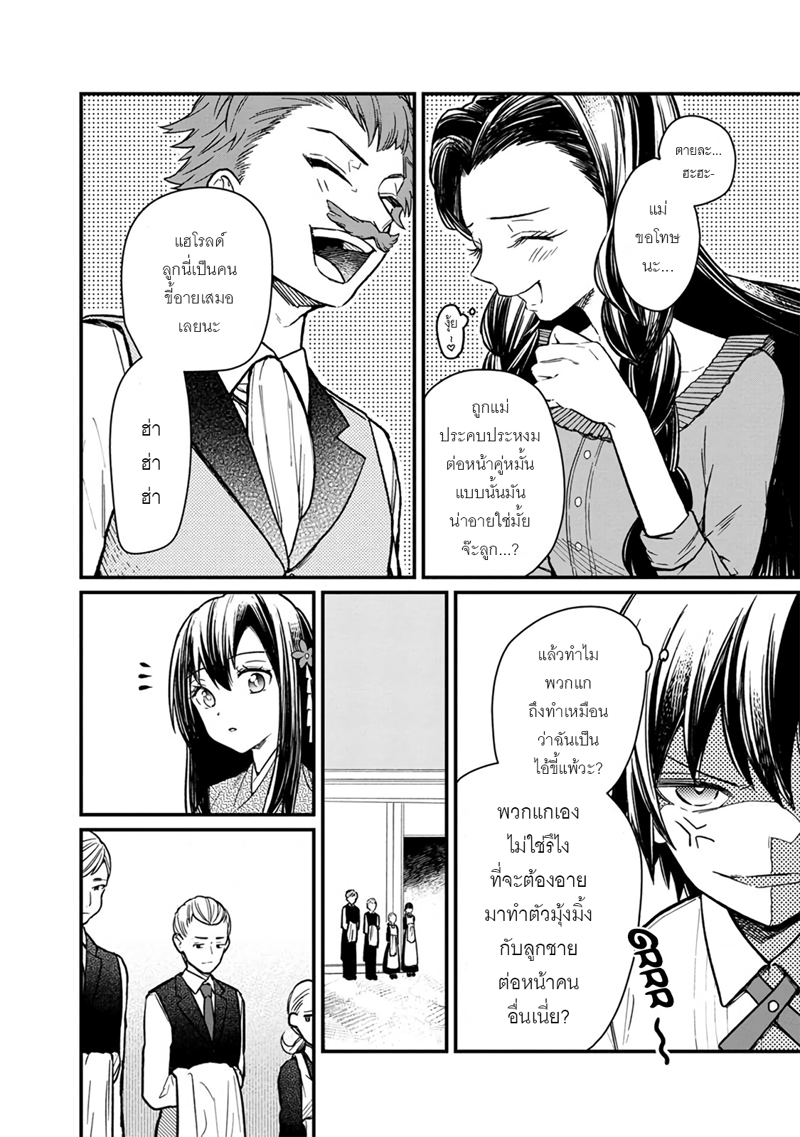 My Death Flags Show No Sign Of Ending ตอนที่ 10 หน้า 10