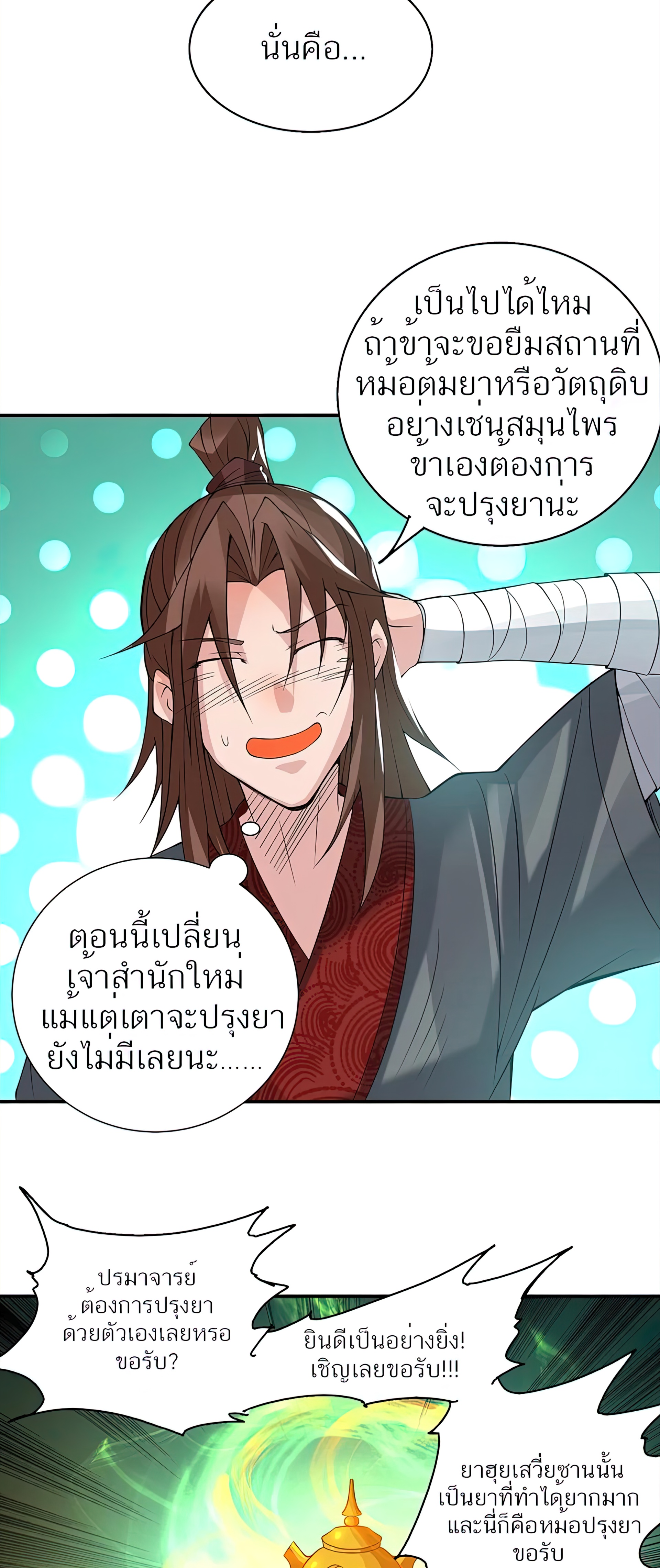 I Have Nine Female Disciples ตอนที่ 5 หน้า 27