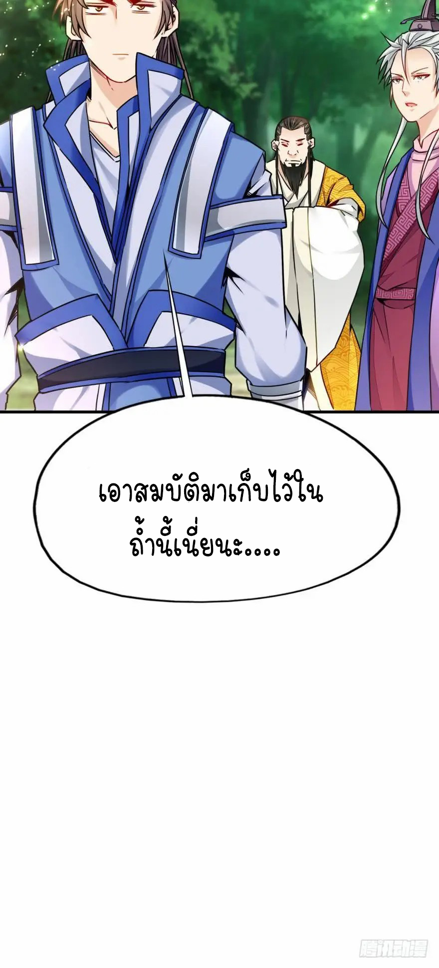 Ancestor online ตอนที่ 9 หน้า 7