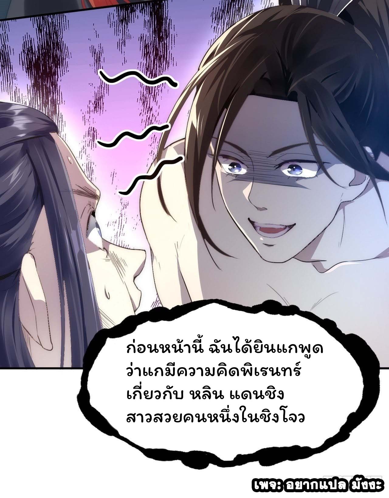 Cursed by Heaven, Instead I Become Stronger ตอนที่ 2 หน้า 64