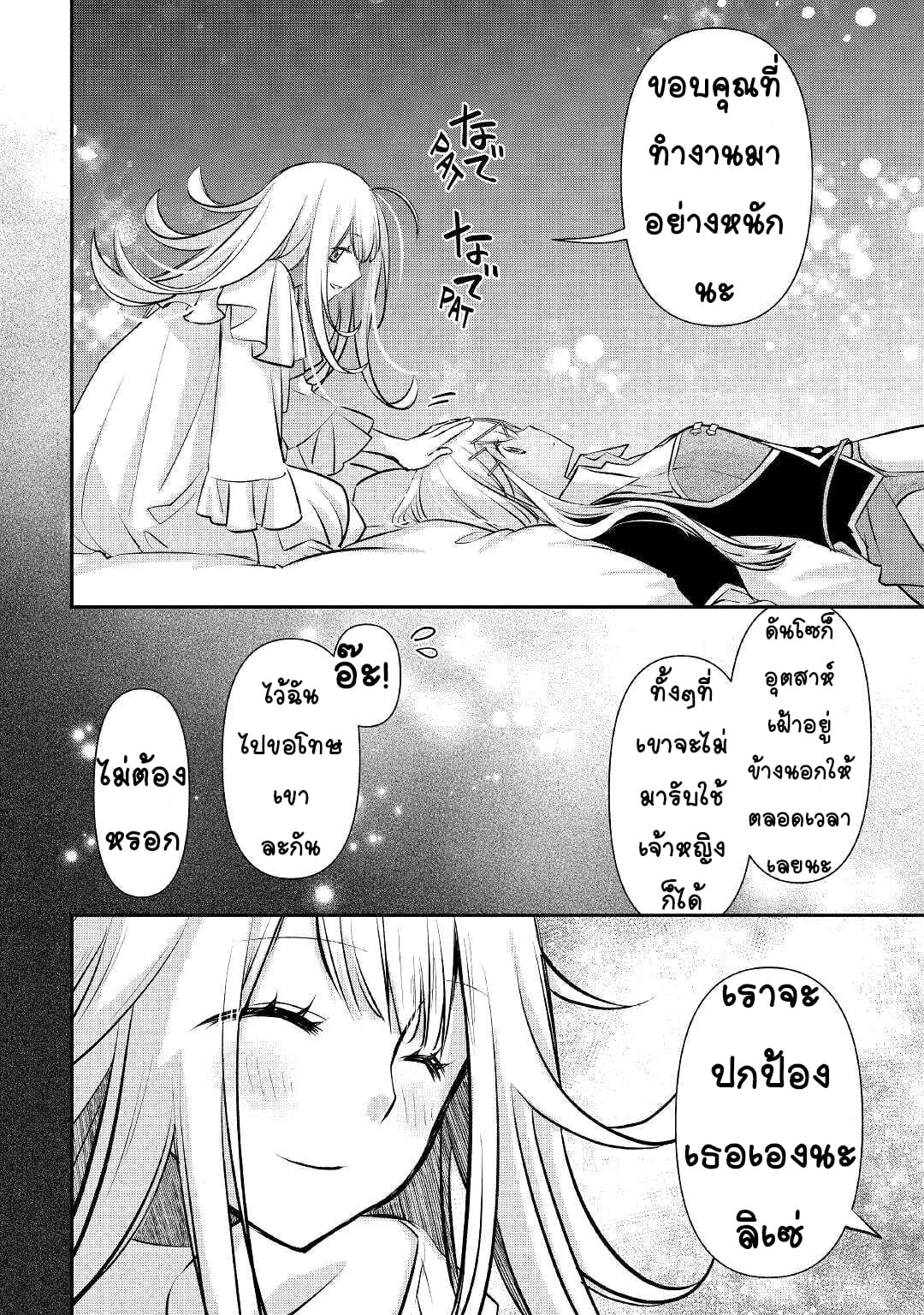 Kanchigai No Atelier Master ตอนที่ 17 หน้า 6