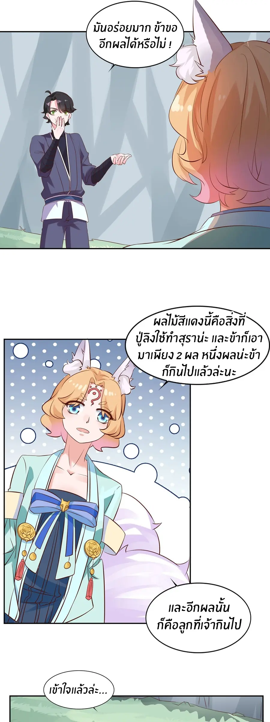 ก้าวผ่านเส้นสายเลือด ตอนที่ 23 หน้า 15