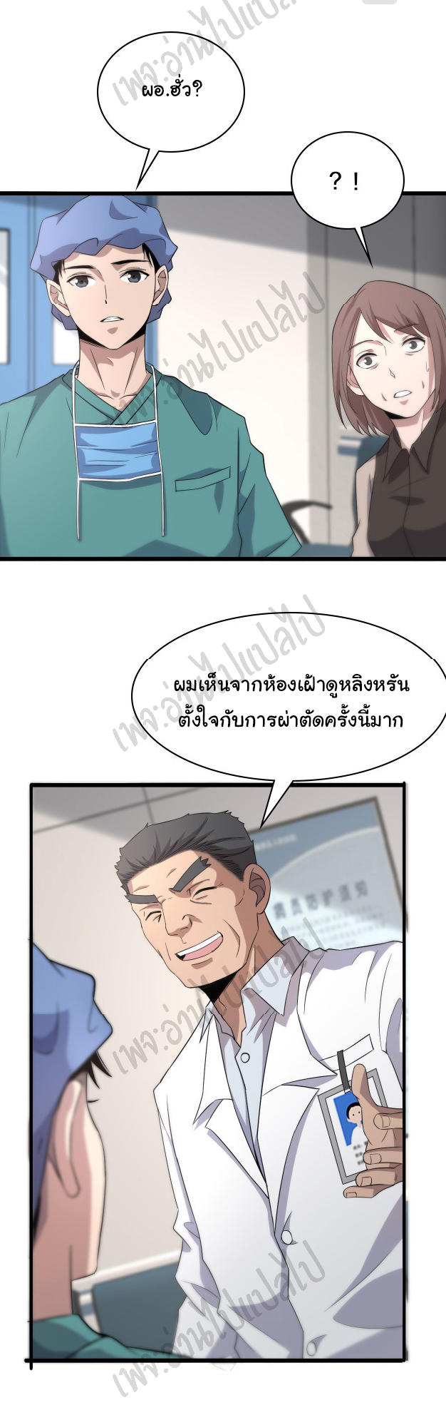 สุดยอดระบบของหมอหลิงหรัน ตอนที่ 74 หน้า 25