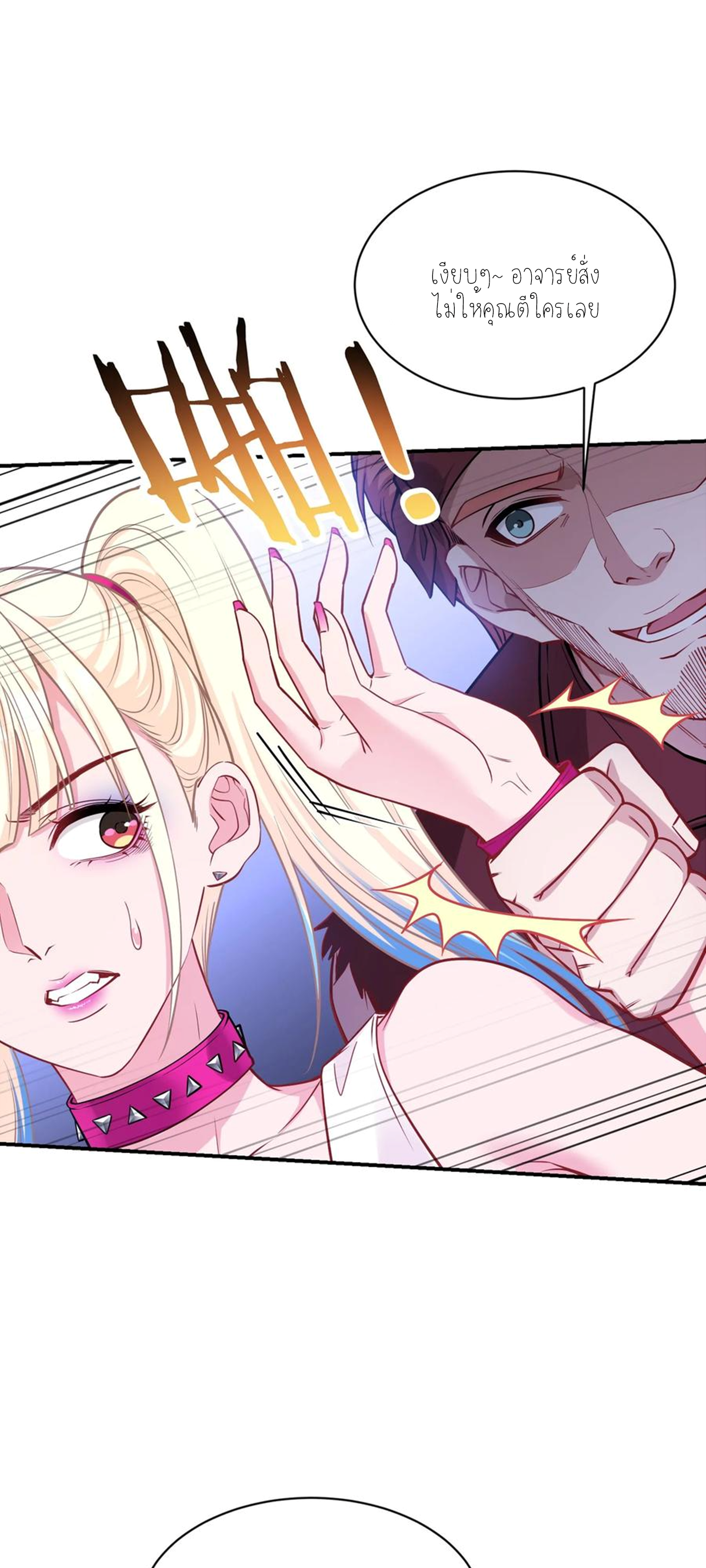 ผมไปเกาะสาวสวยกิน, แต่ตอนนี้ฉันเป็นคนร่ำรวยแล้ว~ ตอนที่ 63 หน้า 9