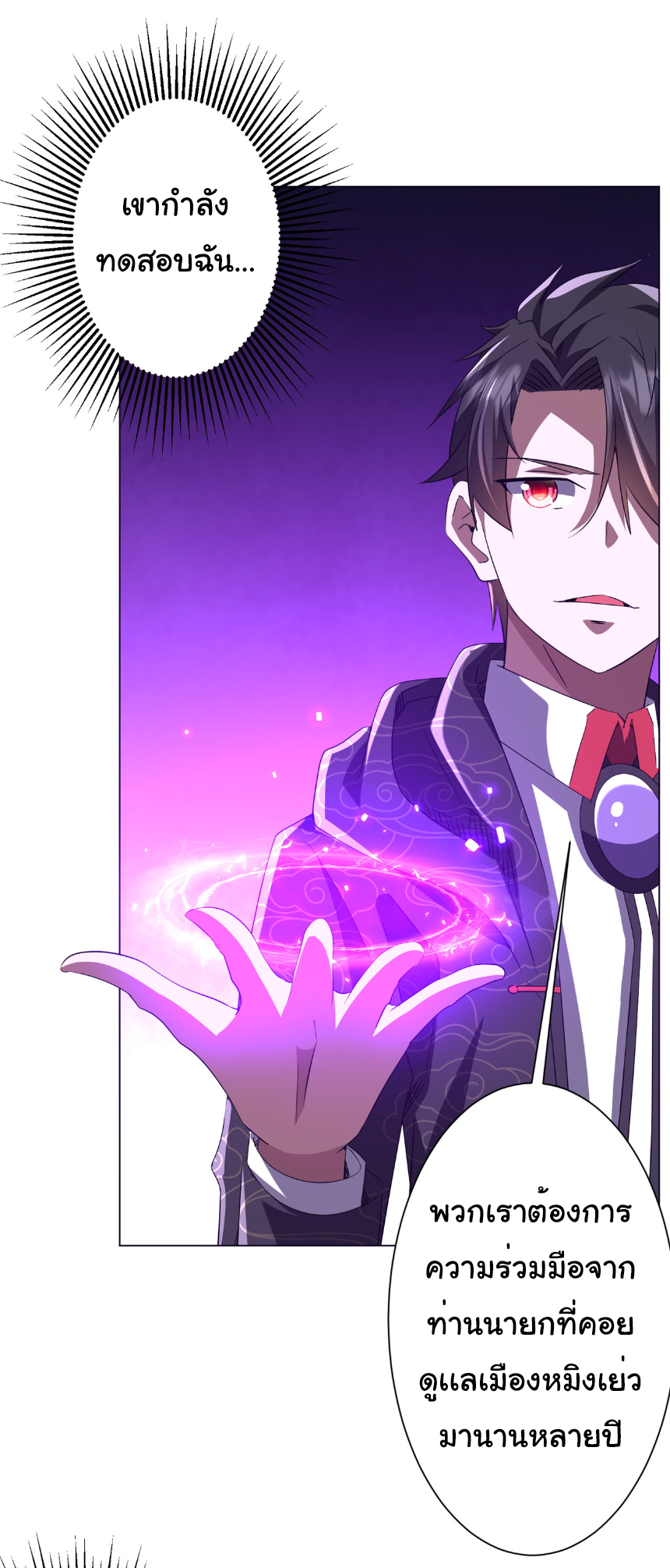 Start with trillions of coins ตอนที่ 187 หน้า 22