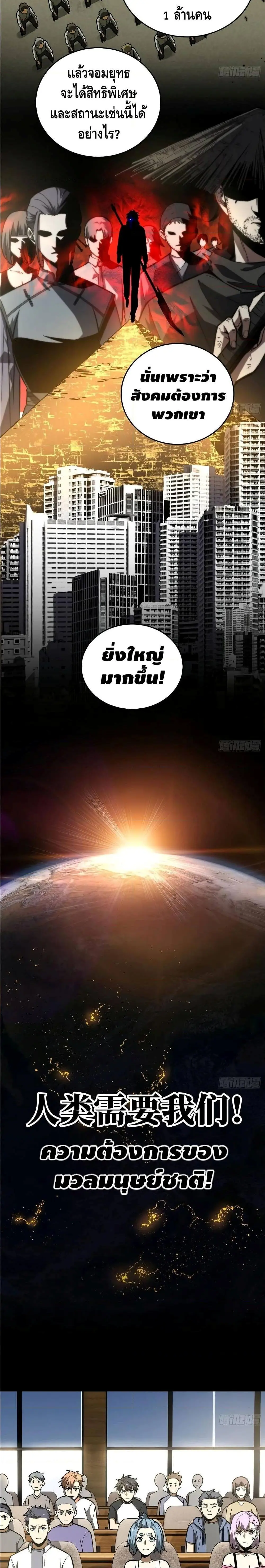 [ชนจีน] ระบบจอมยุทธ์สุดโกงแห่งโลกคู่ขนาน - Global Martial Arts ตอนที่ 56 หน้า 6