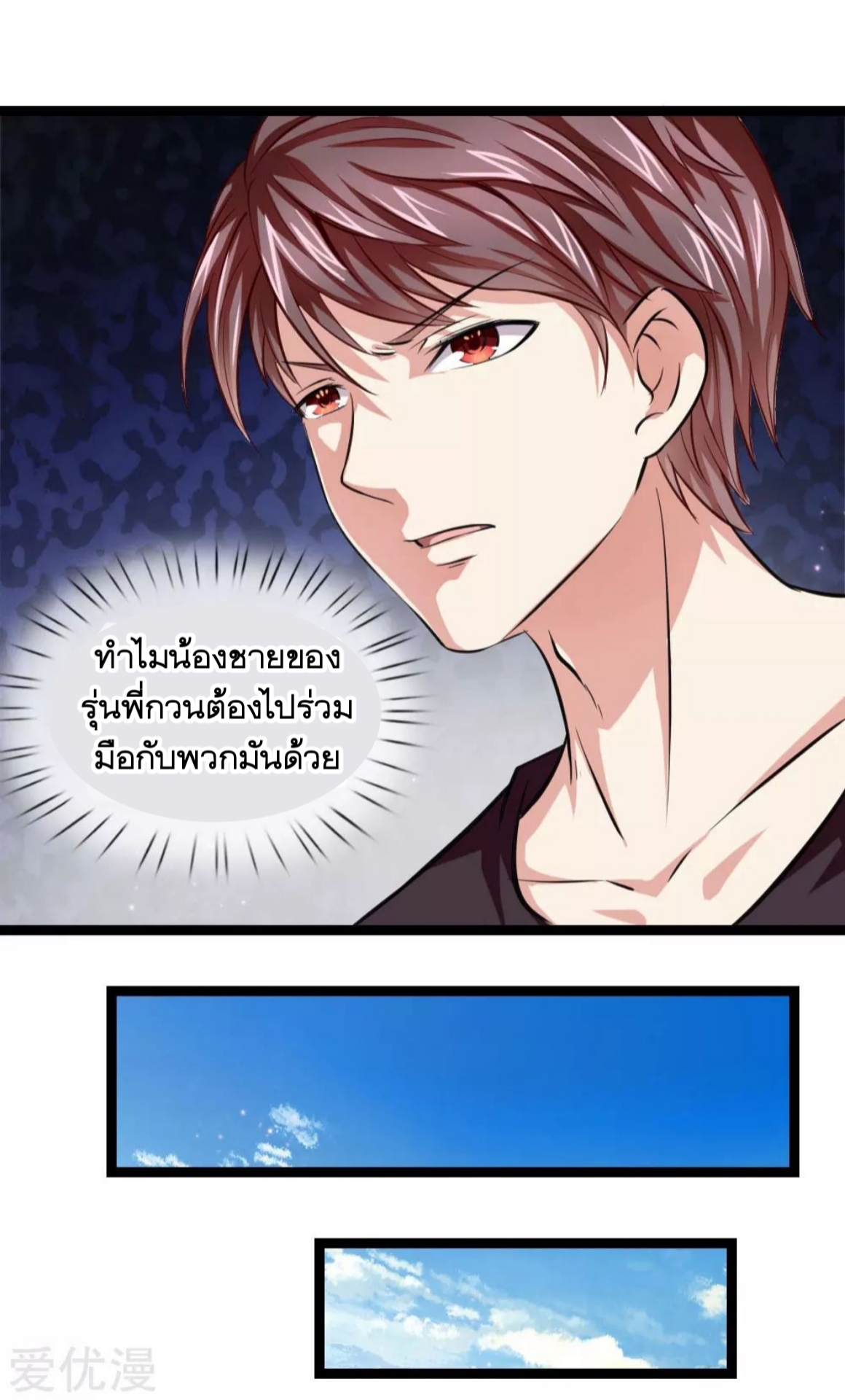 สุดยอดปรมาจารย์มีด ตอนที่ 56 หน้า 16