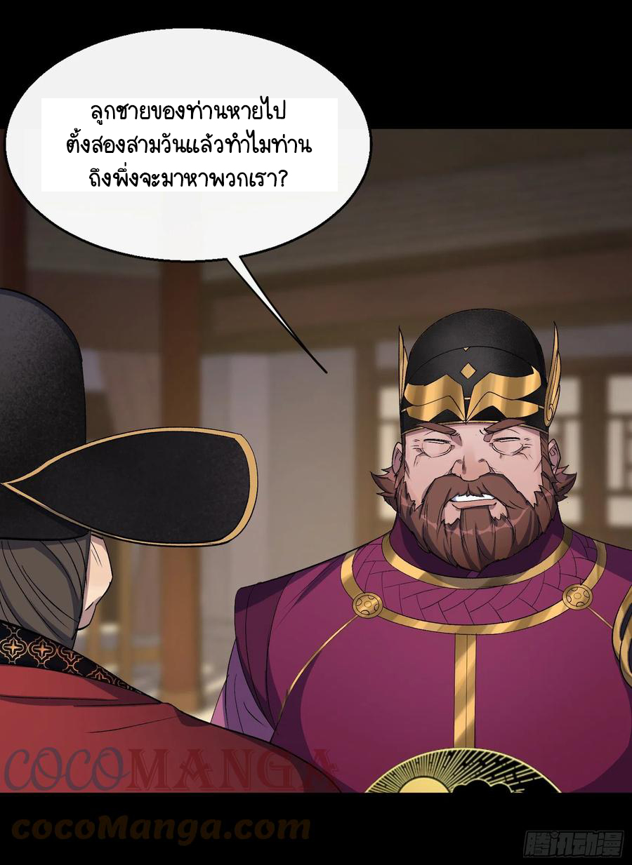 มหาปราชญ์ผู้ยิ่งใหญ่ ตอนที่ 63 หน้า 29