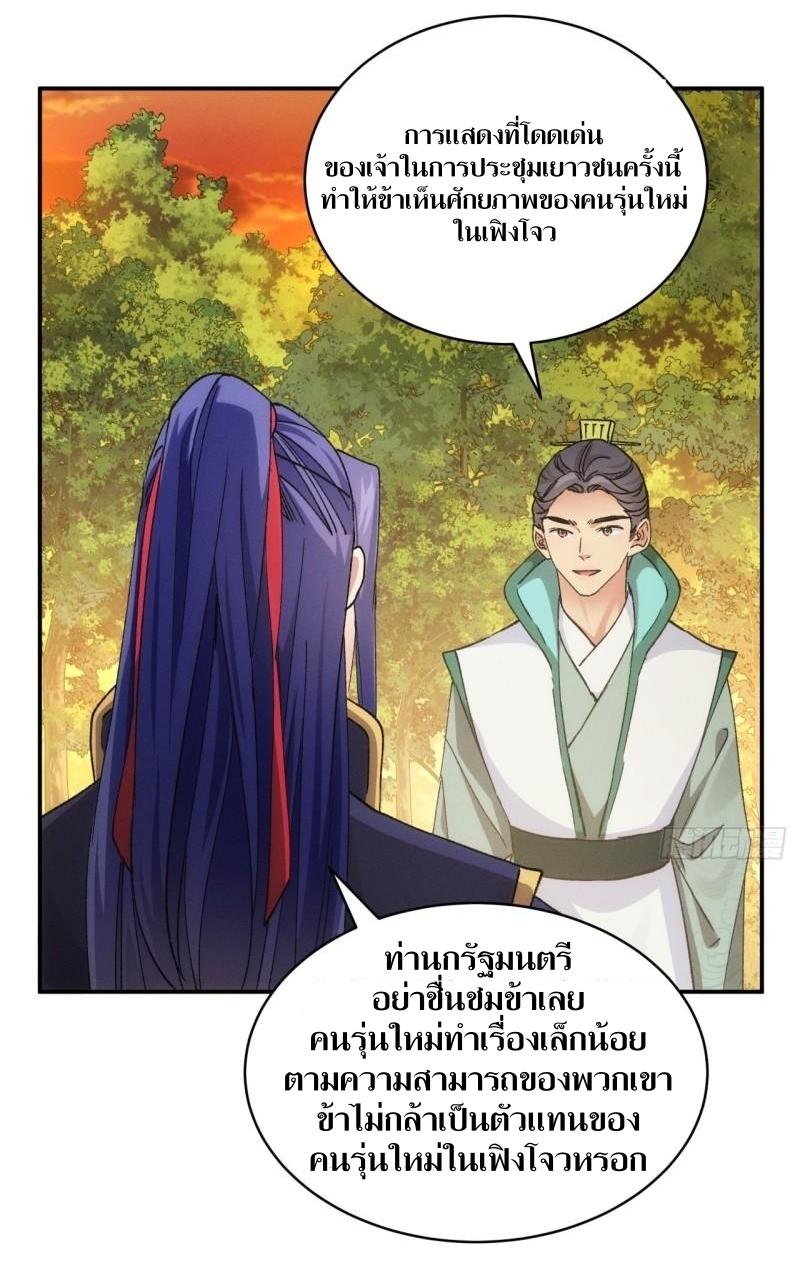 ข้าแค่ไม่เล่นไพ่ตามเกม ตอนที่ 113 หน้า 10