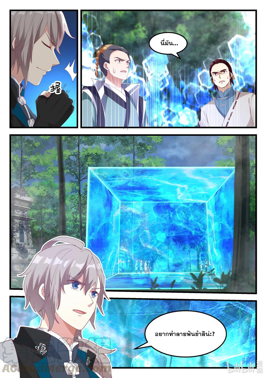 เทพสายฟ้า ราชาสงคราม ตอนที่ 157 หน้า 7
