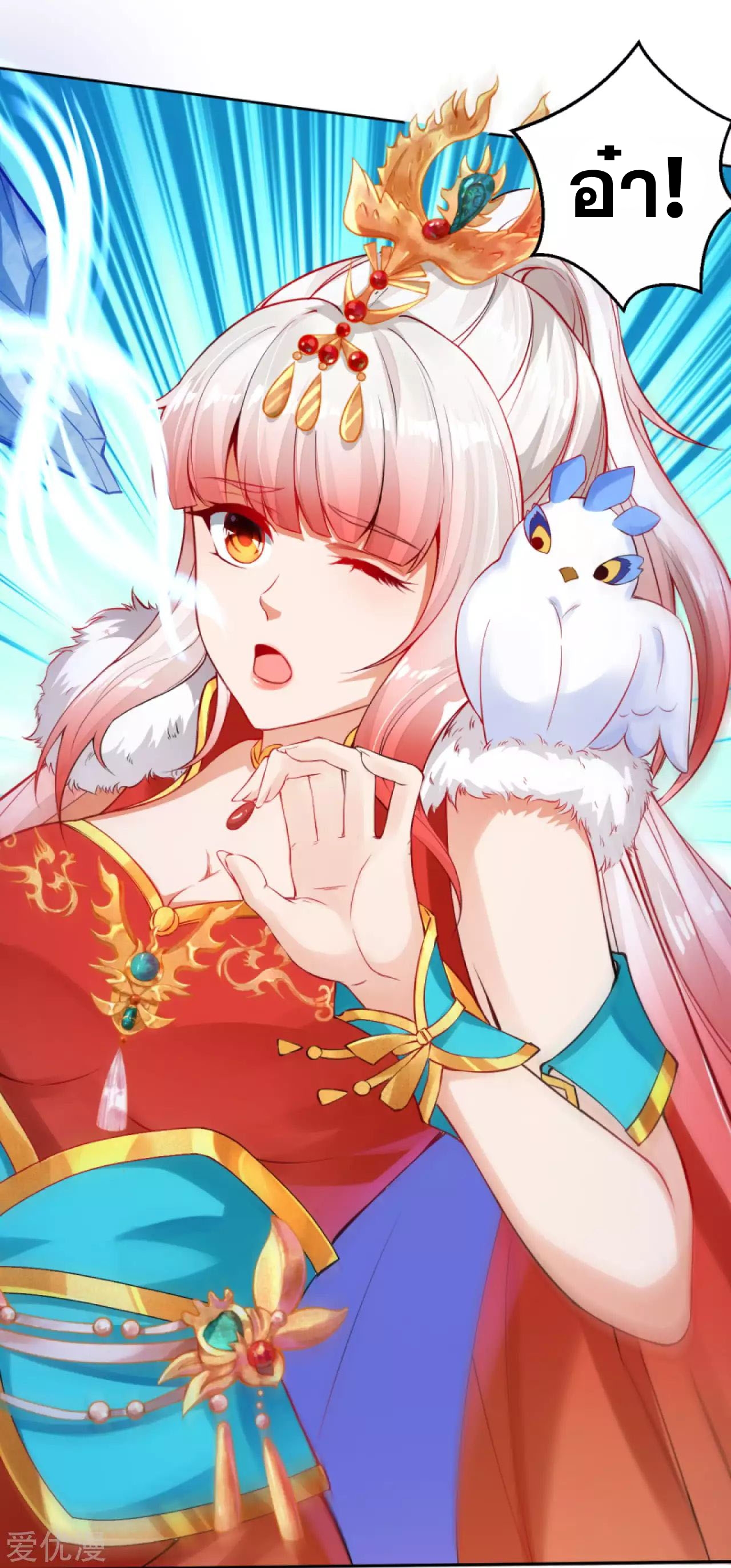 Against the Gods - อสูรพลิกฟ้า ตอนที่ 238 หน้า 11