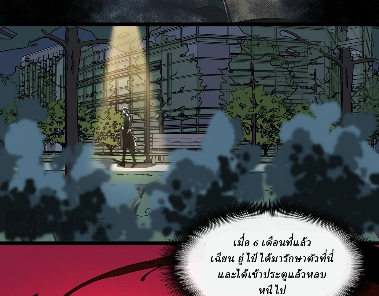 I created an Urban Legend ตอนที่ 44 หน้า 48