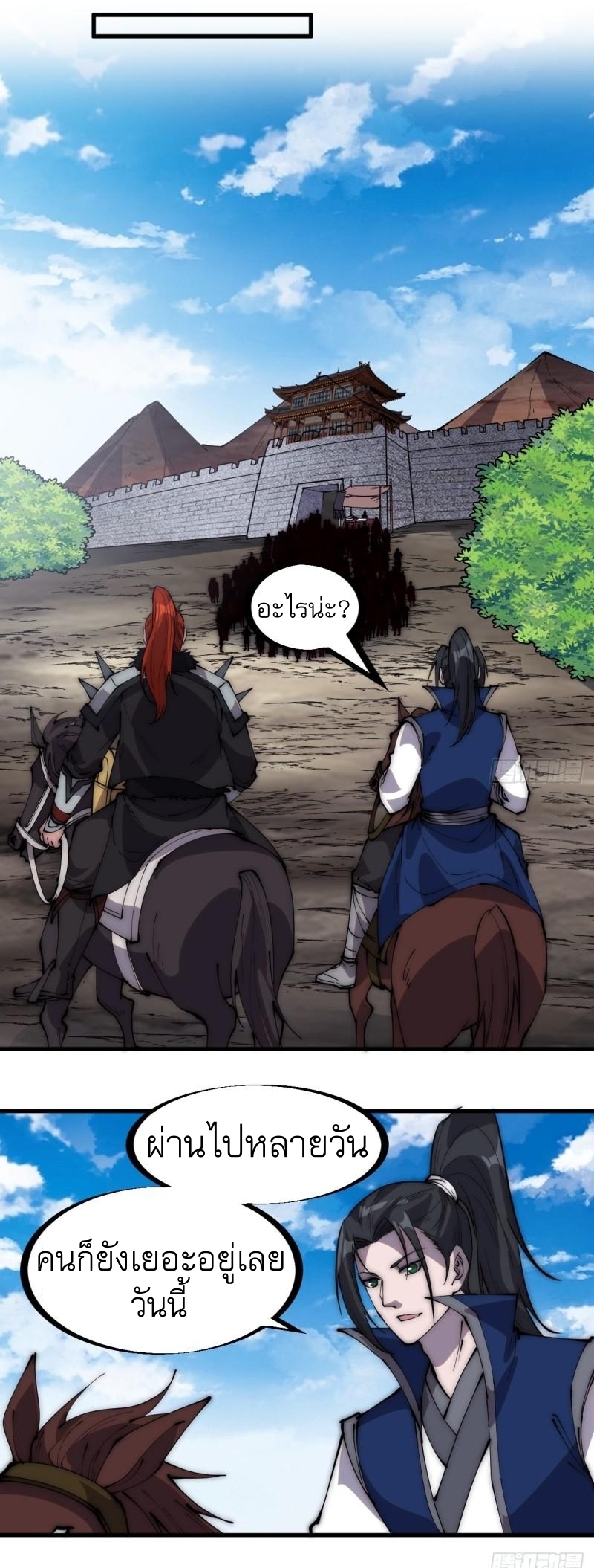 Starting a Mountain ตอนที่ 299 หน้า 23