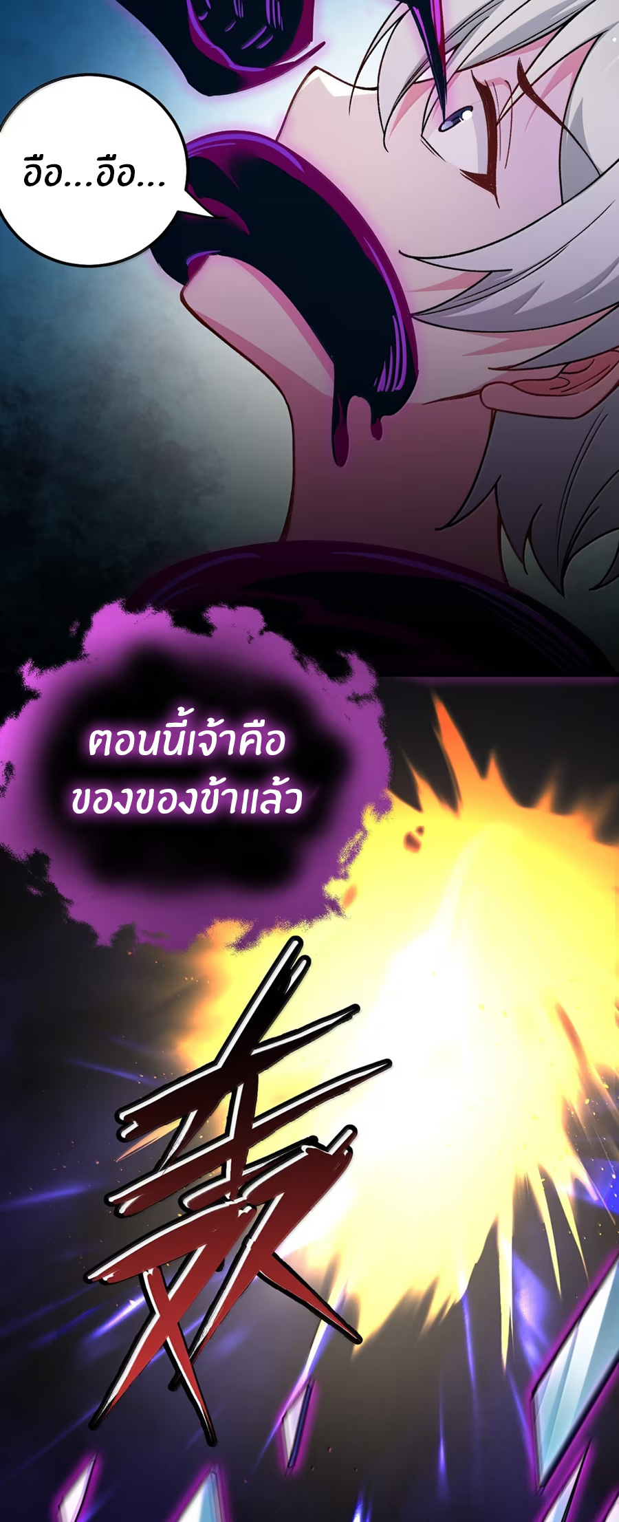 Immortal Me And Eldritch Wife ตอนที่ 81 หน้า 36