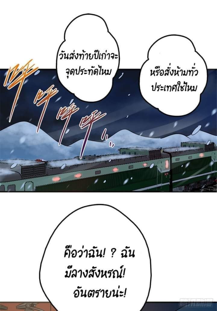 รถไฟสายเหนือ47x ตอนที่ 11 หน้า 10