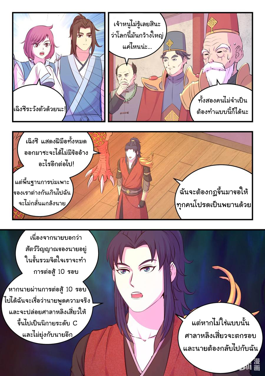 King of Spirit beast - ราชาแห่งสัตว์วิญญาณ ตอนที่ 88 หน้า 2