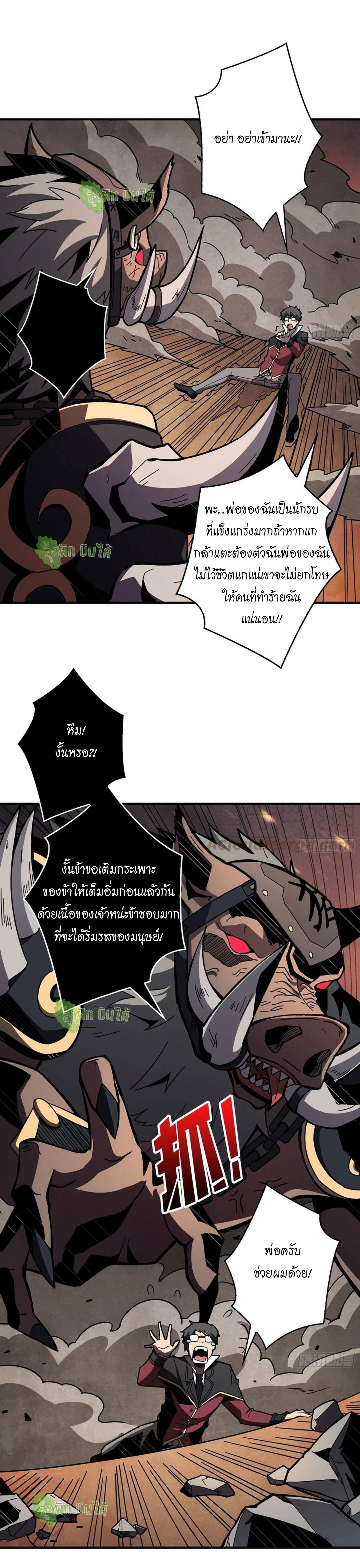(ชนจีน) IT STARTS WITH A KINGPIN ACCOUNT - จุติจอมราชัน ตอนที่ 40 หน้า 6