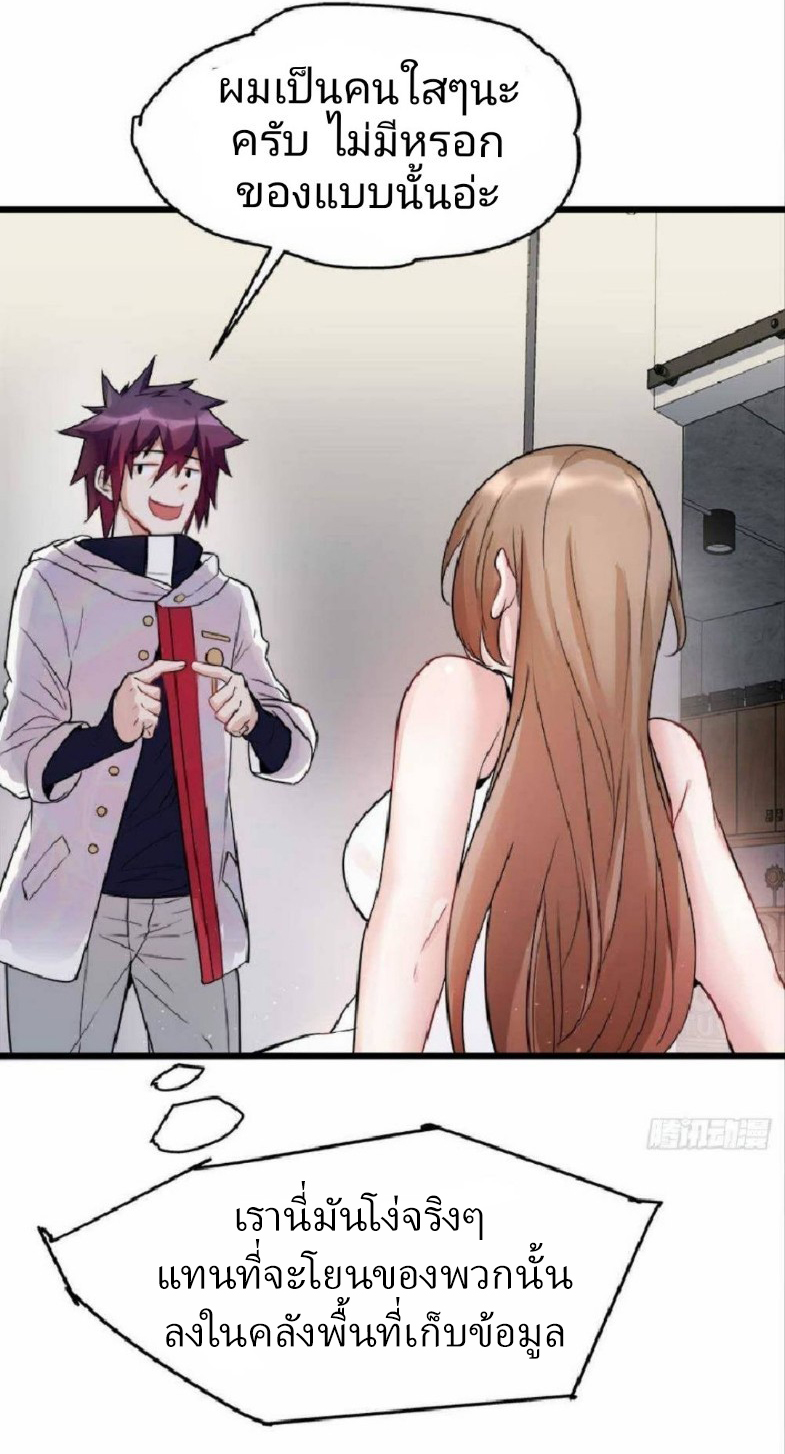 ผมพึ่งกลายเป็นคนรวยที่สุดในวันสิ้นโลก ตอนที่ 7 หน้า 12